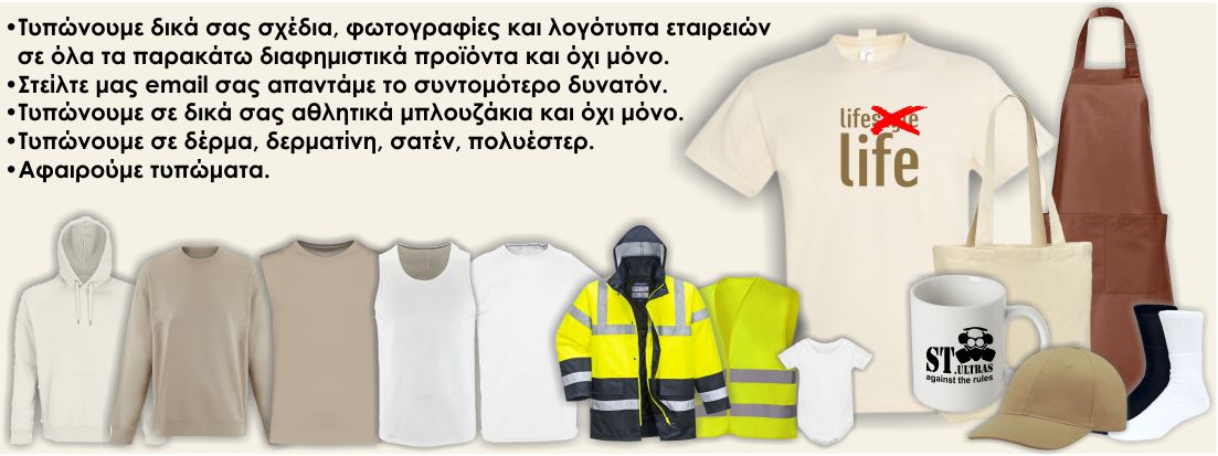 ektypwsi-se-t-shirts-kai-rouxa-stamparts